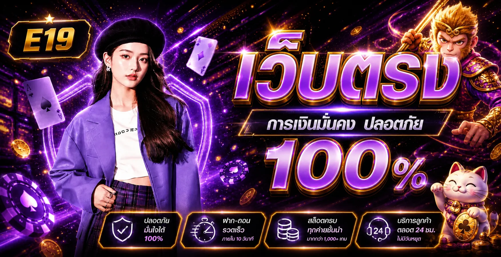 e19 banner