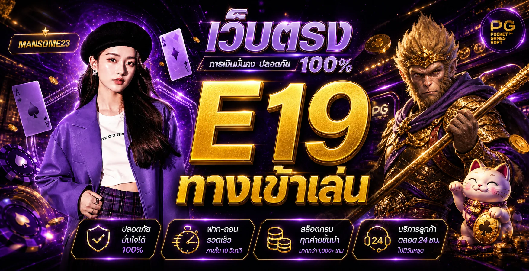วิธีสมัคร E19 และเข้าสู่ระบบครั้งแรก คู่มือมือใหม่