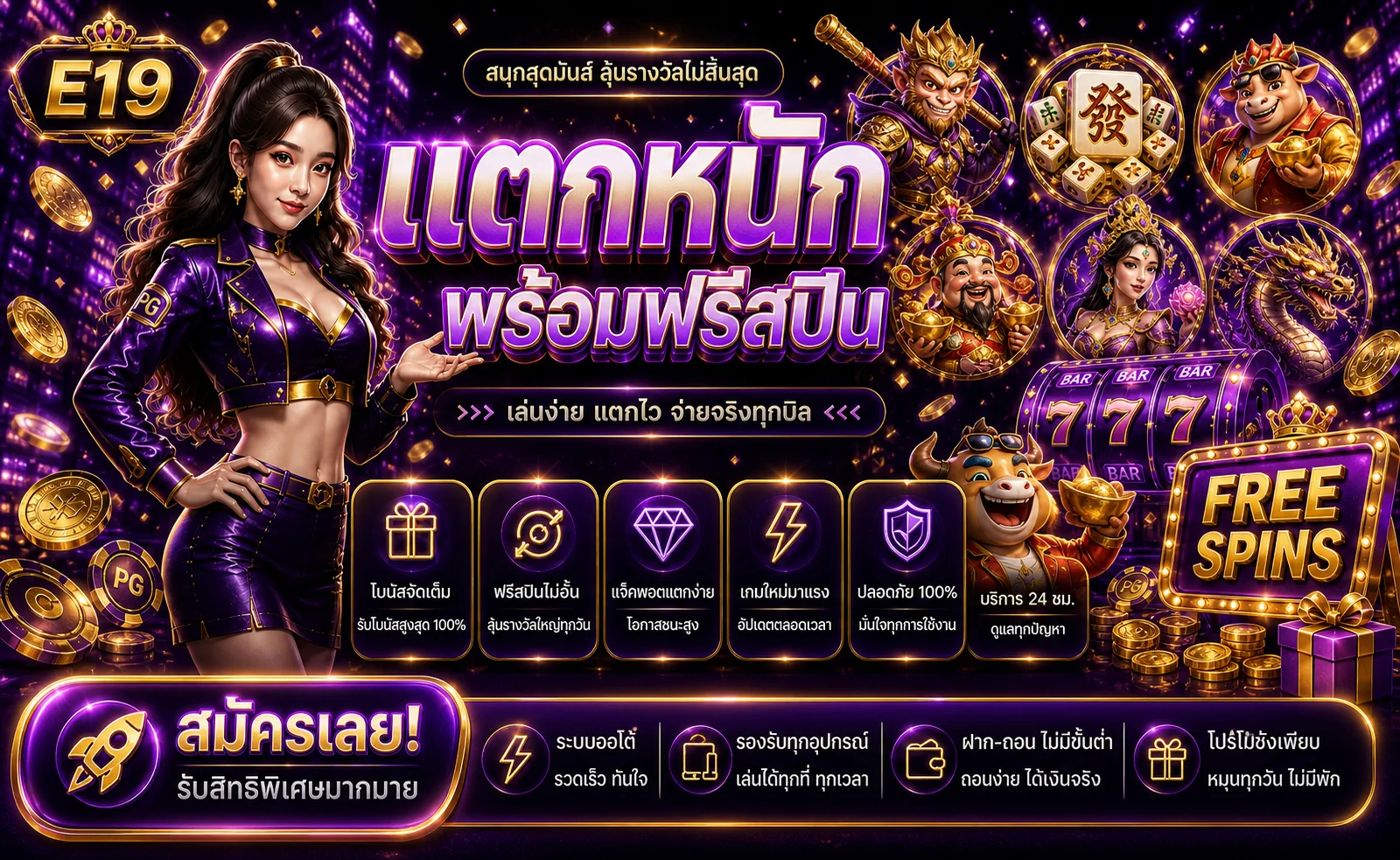 e19 banner